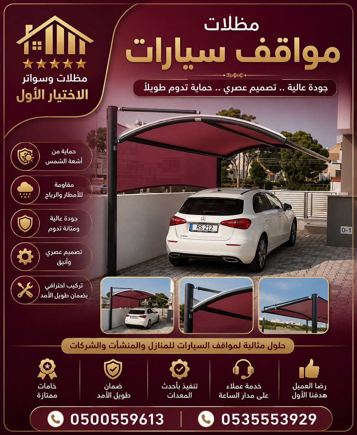 سواتر ومظلات الاختيار الاول - عروض حصريه وخصومات جديد للمظلات والسواتر - 0535553929 - اشكال حديثة - تركيب مظلات سيارات - برجولات جلسات الحدائق -