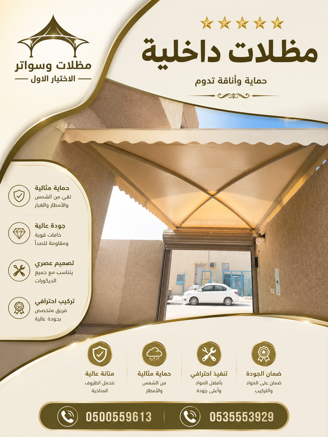 مظلات الخرج الابتكار الجديد مظلاتي0114996351 مظلات وسواترالاختيارالاول مظلات,مظلات