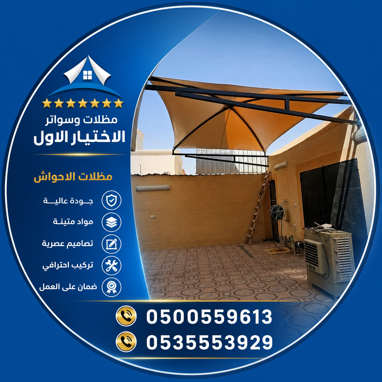 مظلات الخرج الابتكار الجديد مظلاتي0114996351 مظلات وسواترالاختيارالاول مظلات,مظلات