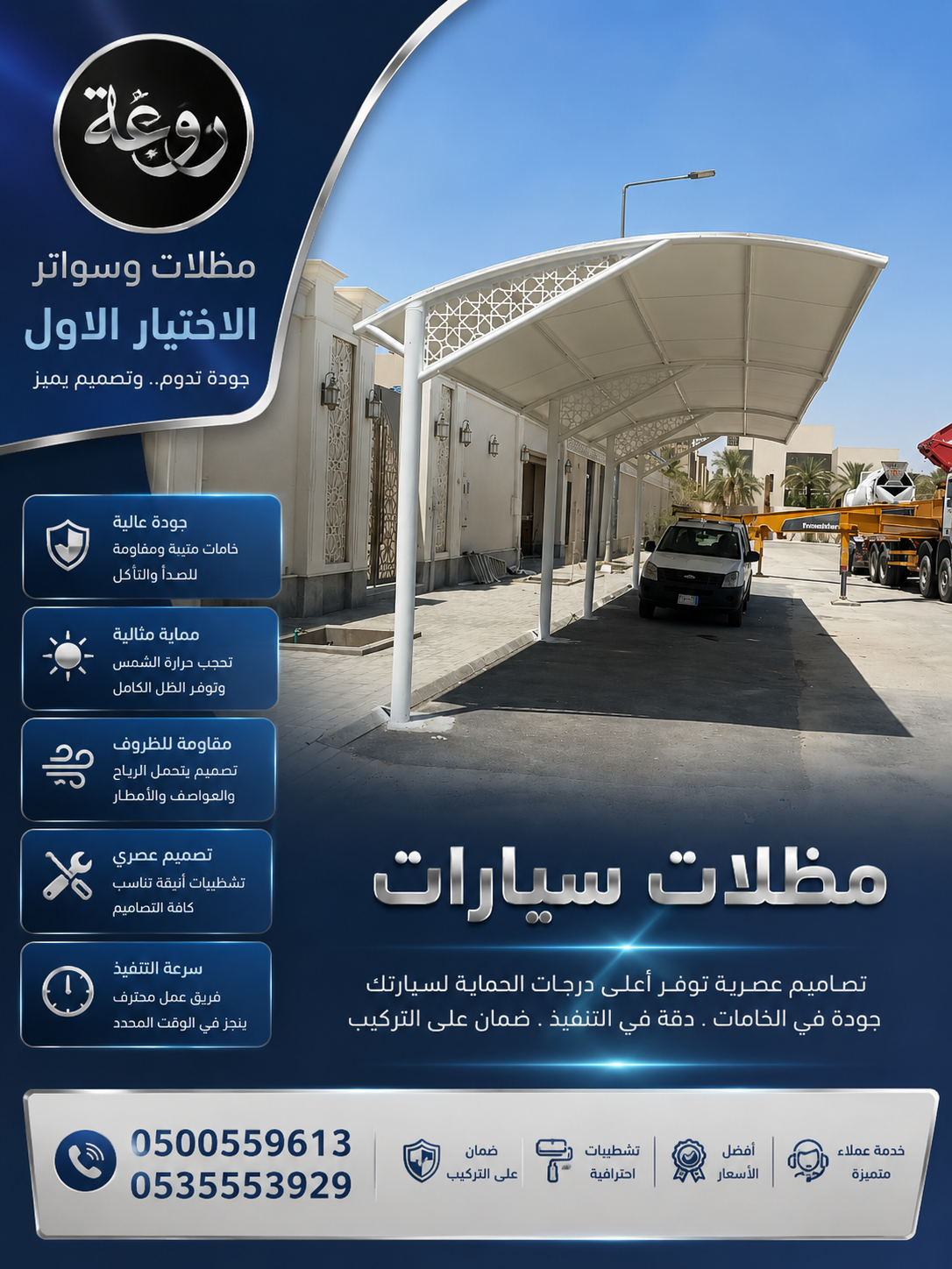 مظلات وسواتر الاختيار الاول تركيب مظلات للسيارات - شركة سواتر الرياض - انشاء مستودعات - تركيب ساندوتش بانل - مظلات حدائق برجولات خشبية التخصصي