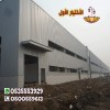 إذا كنت تبحث عن مؤسسة متخصصه تركيب المستودعات والهناجر وألواح الساندوتش بانل 0500559613 بكافة أنواعها وأشكالها الحديد والخشب والبلاستيك وغيرها أ