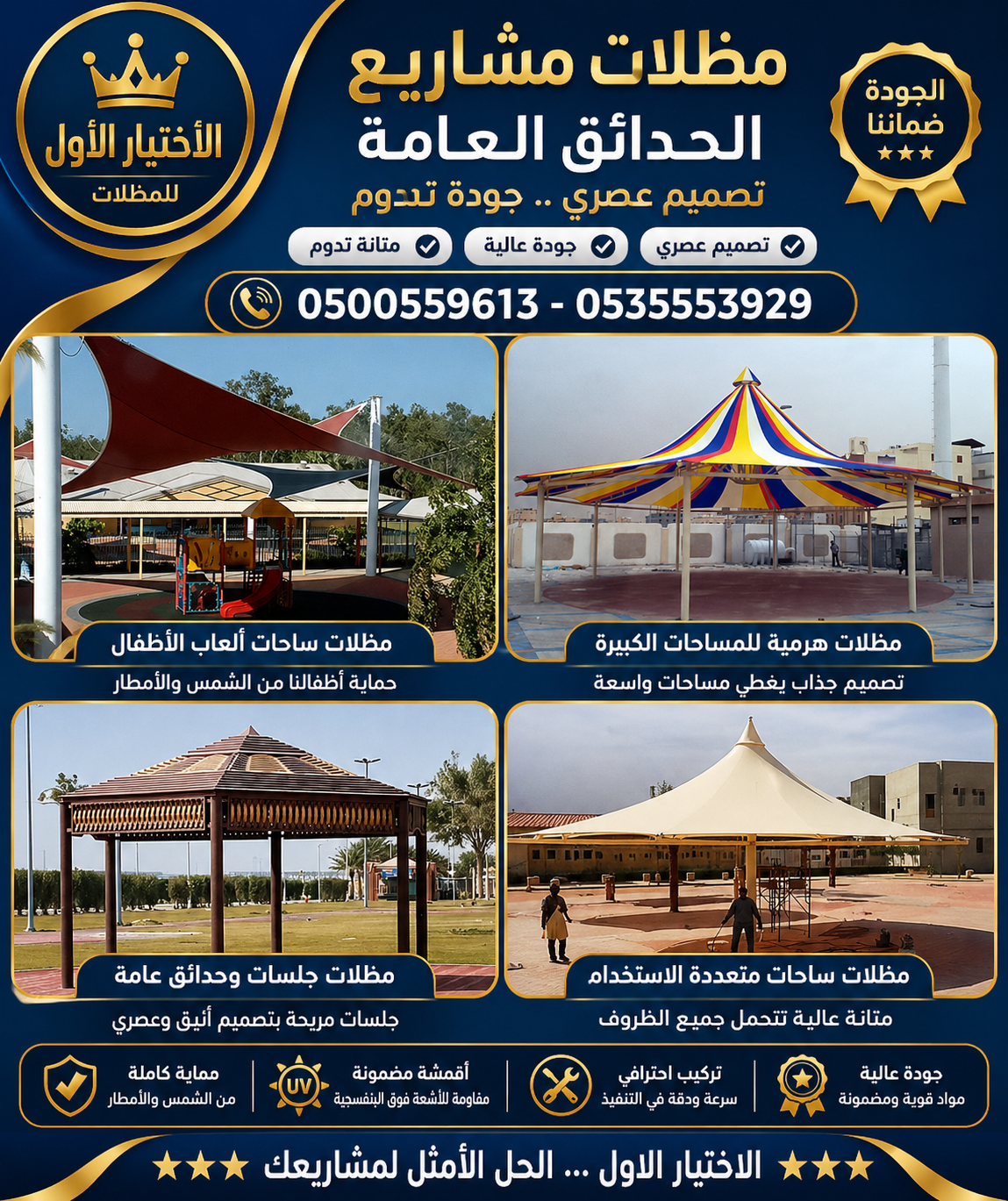 معرض مظلات وسواترالاختيارالاول0114996351 معرض ظل أبتكار مظلات السيارات,مظلات اختيار الرياض حلول متكاملة للمشاريع السكنية والتجارية 0554009960