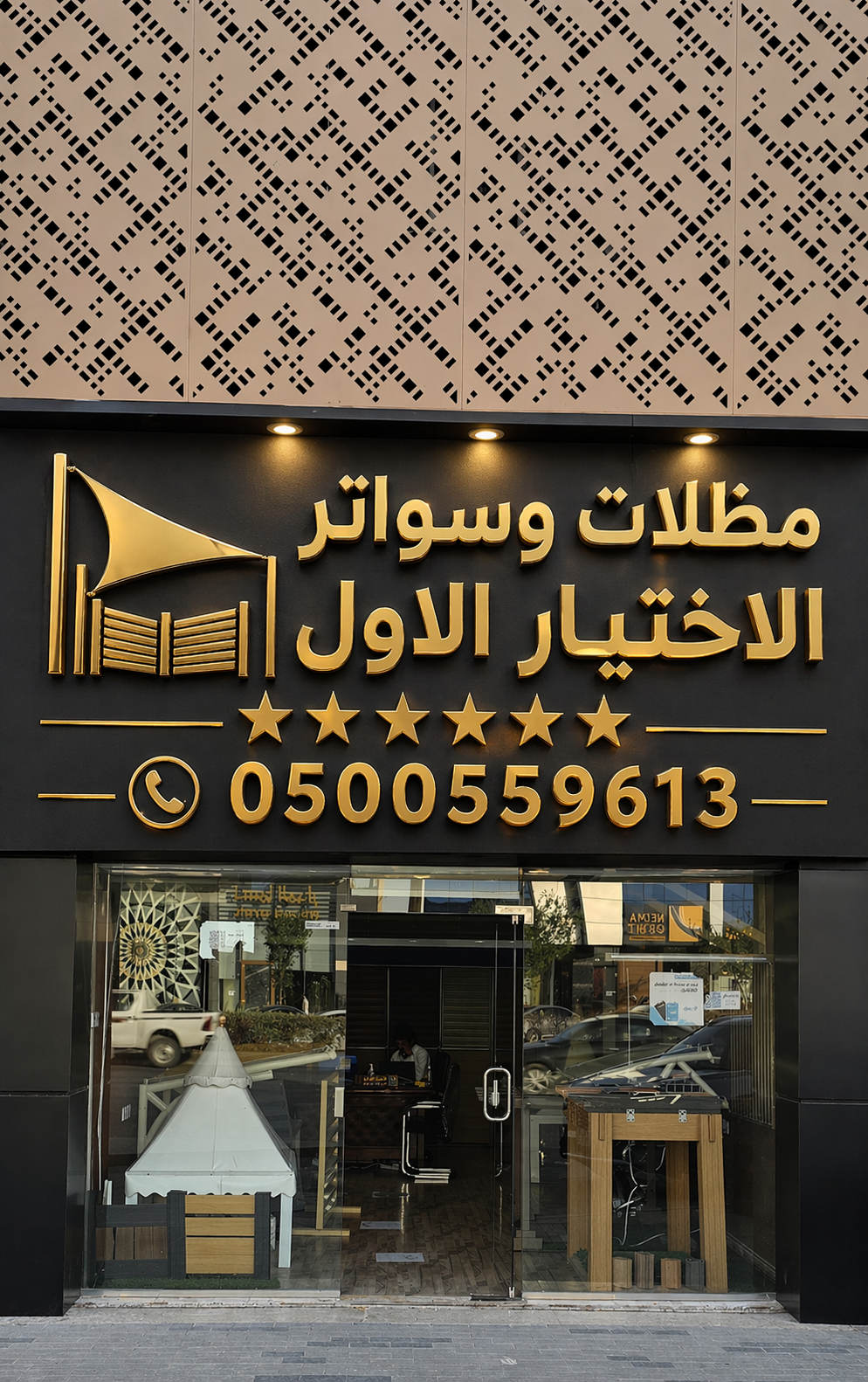 معرض مظلات وسواترالاختيارالاول0114996351 معرض ظل أبتكار مظلات السيارات,مظلات اختيار الرياض حلول متكاملة للمشاريع السكنية والتجارية 0554009960