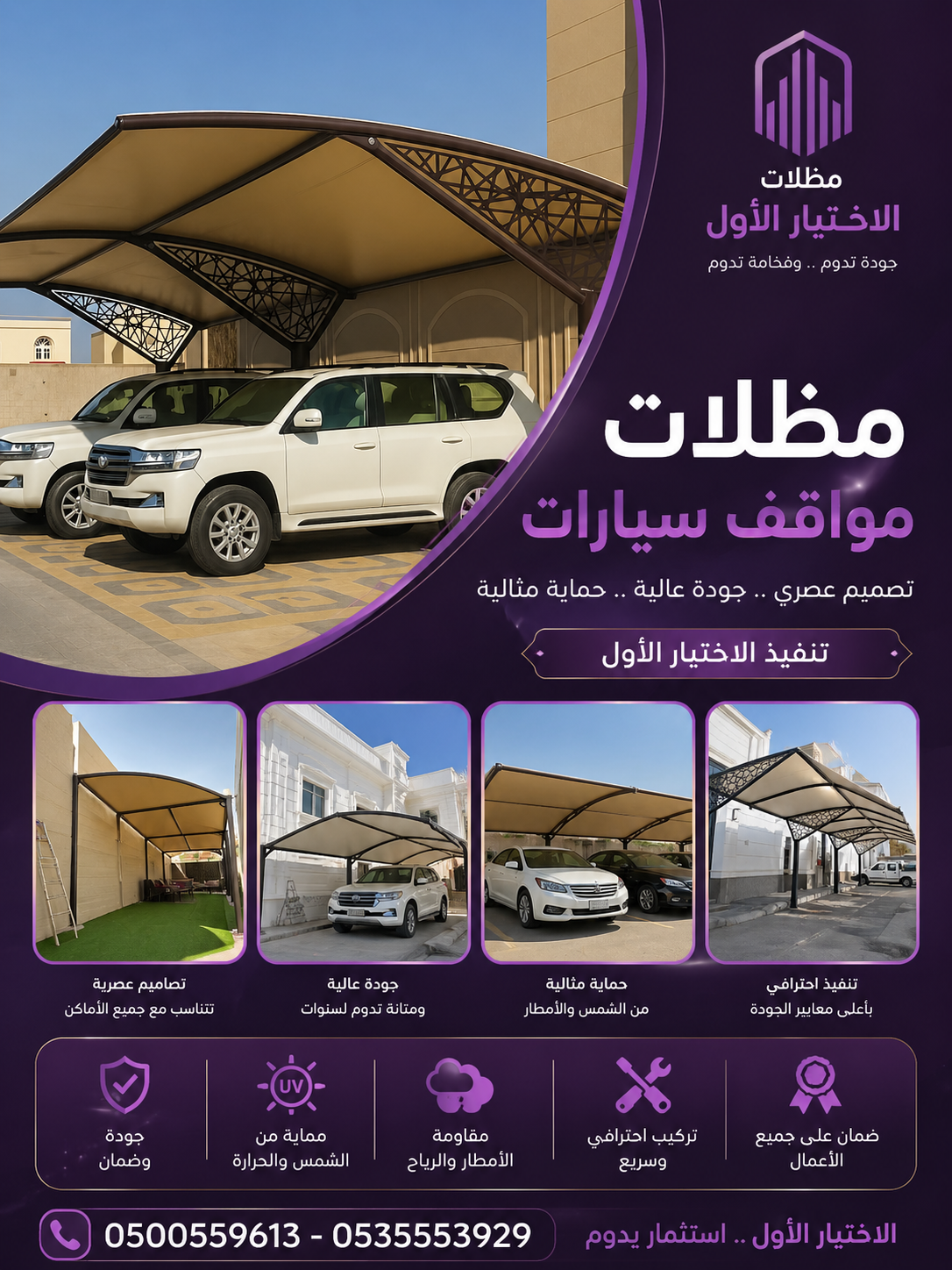 مظلات وسواتر الاختيار الاول شركة سواتر ومظلات تركيب مظلات سيارات تركيب سواتر المنازل تركيب هناجر مستودعات مظلات محلات التجارية مظلات متحركة