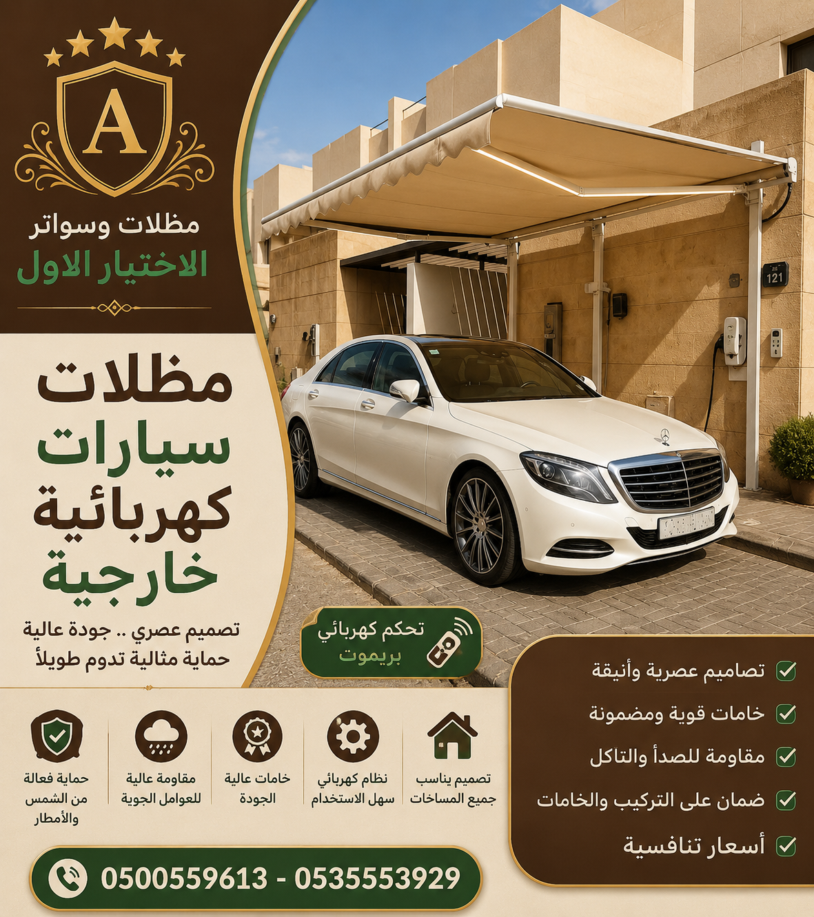 مظلات وسواتر الاختيار الاول شركة سواتر ومظلات تركيب مظلات سيارات تركيب سواتر المنازل تركيب هناجر مستودعات مظلات محلات التجارية مظلات متحركة