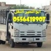 دينا طش اغراض القديمه باحي السويدي 0556418907