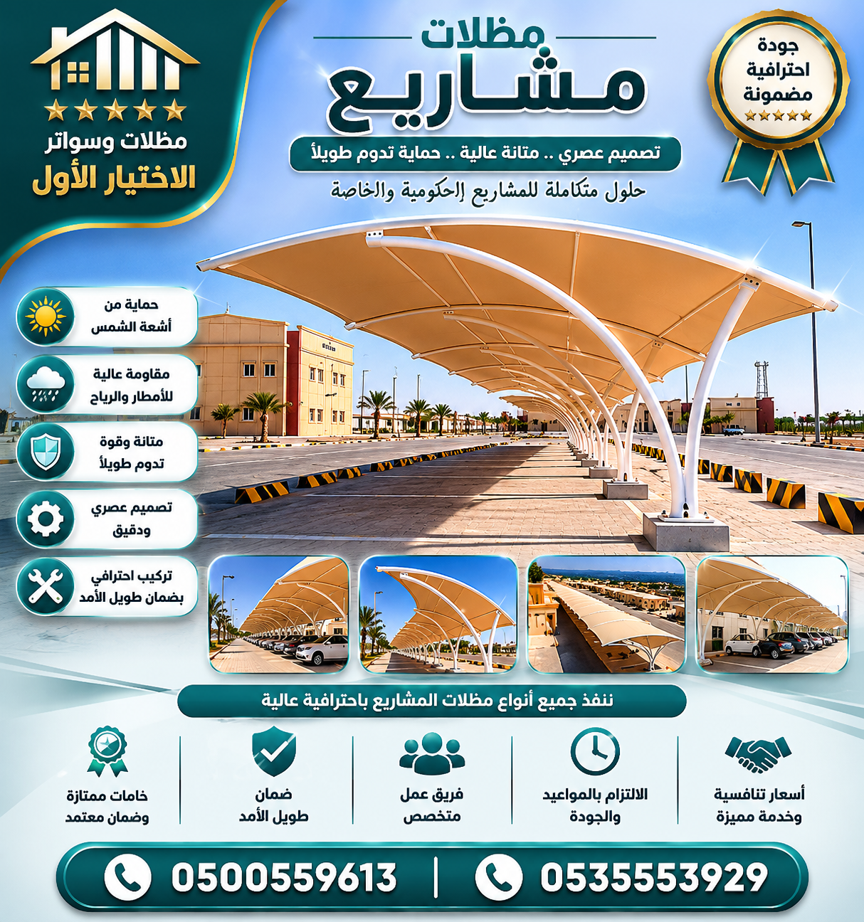 مظلات وسواتر الاختيار الاول شركة سواتر ومظلات تركيب مظلات سيارات تركيب سواتر المنازل تركيب هناجر مستودعات مظلات محلات التجارية مظلات متحركة