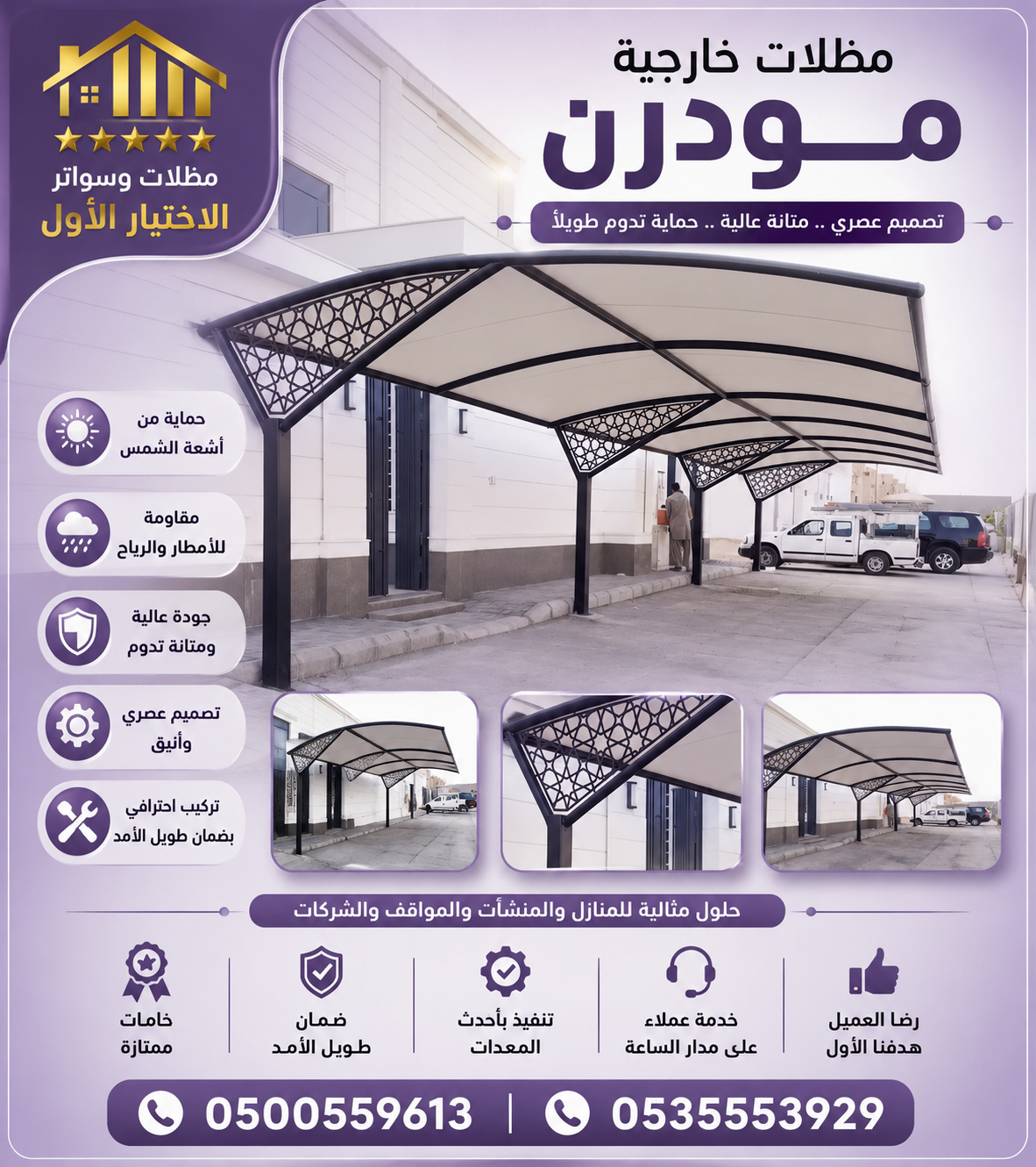 تركيب مظلات وسواتر معرض الاختيار الاول | انواع مظلات وبرجولات الرياض | ارخص الاسعار المناسبه | عروض وتخفيضات جديده | هناجر التخصصي |مظلات