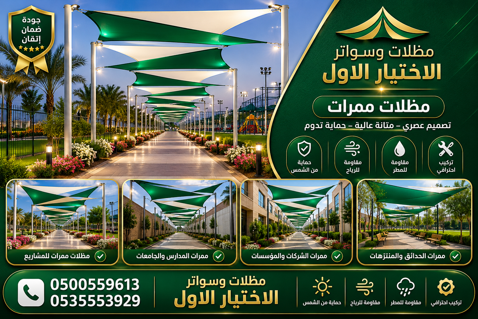 معرض مظلات وسواتر الاختيار الاول تركيب مظلات مواقف سيارات بالرياض - 0500559613 - اعمال المستودعات - شركة سواتر الرياض - برجولات الحدائق