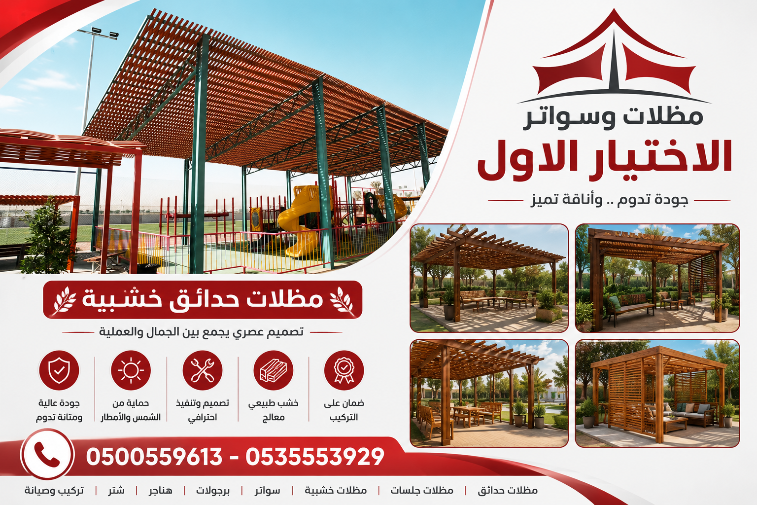 مظلات وسواتر الاختيار الاول شركة سواتر ومظلات تركيب مظلات سيارات تركيب سواتر المنازل تركيب هناجر مستودعات مظلات محلات التجارية مظلات متحركة
