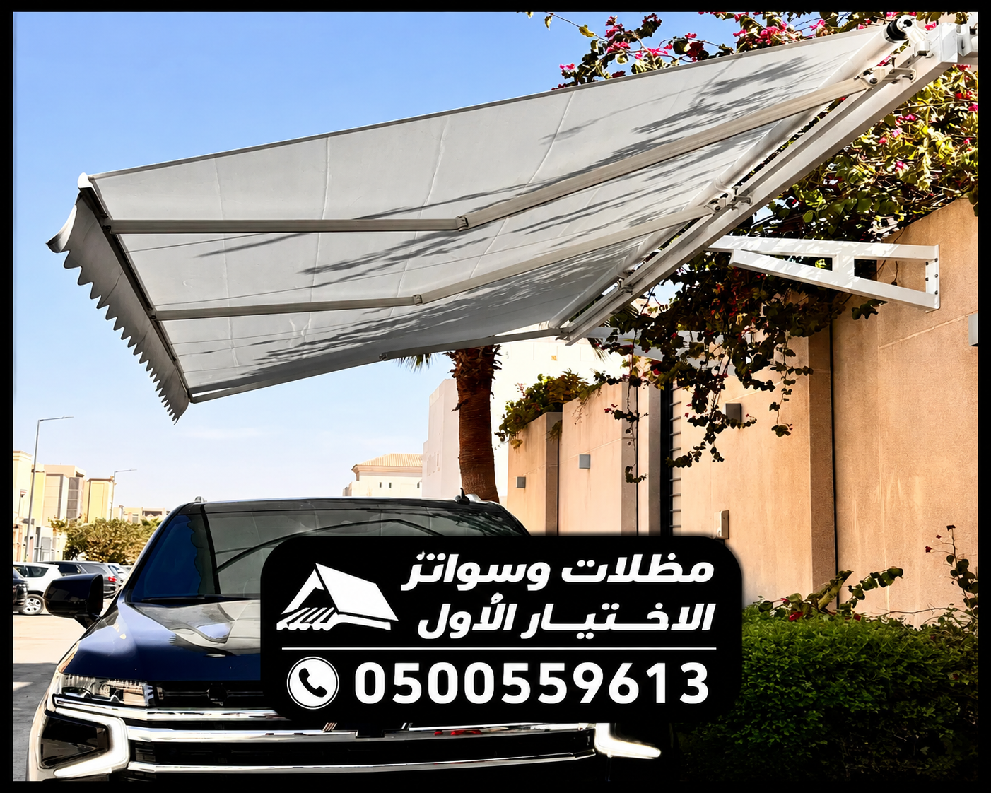 تركيب مظلات كهربائية متحركة بالريموت في الرياض وجدة والدمام والخبر والأحساء والخرج وجميع مدن المملكة – 0500559613