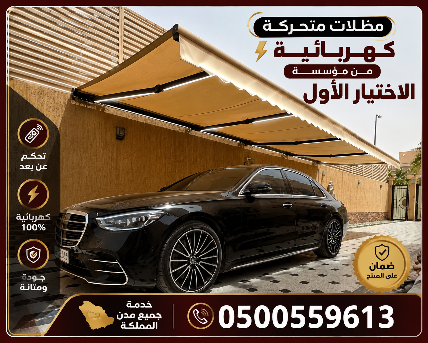 تركيب مظلات كهربائية متحركة بالريموت في الرياض وجدة والدمام والخبر والأحساء والخرج وجميع مدن المملكة – 0500559613