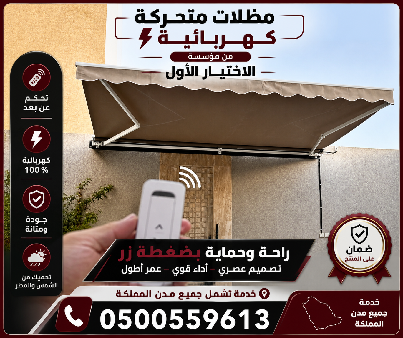 تركيب مظلات كهربائية متحركة بالريموت في الرياض وجدة والدمام والخبر والأحساء والخرج وجميع مدن المملكة – 0500559613