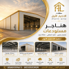 مظلات وسواتر الاختيار الاول تركيب مظلات للسيارات - شركة سواتر الرياض - انشاء مستودعات - تركيب ساندوتش بانل - مظلات حدائق برجولات خشبية التخصصي