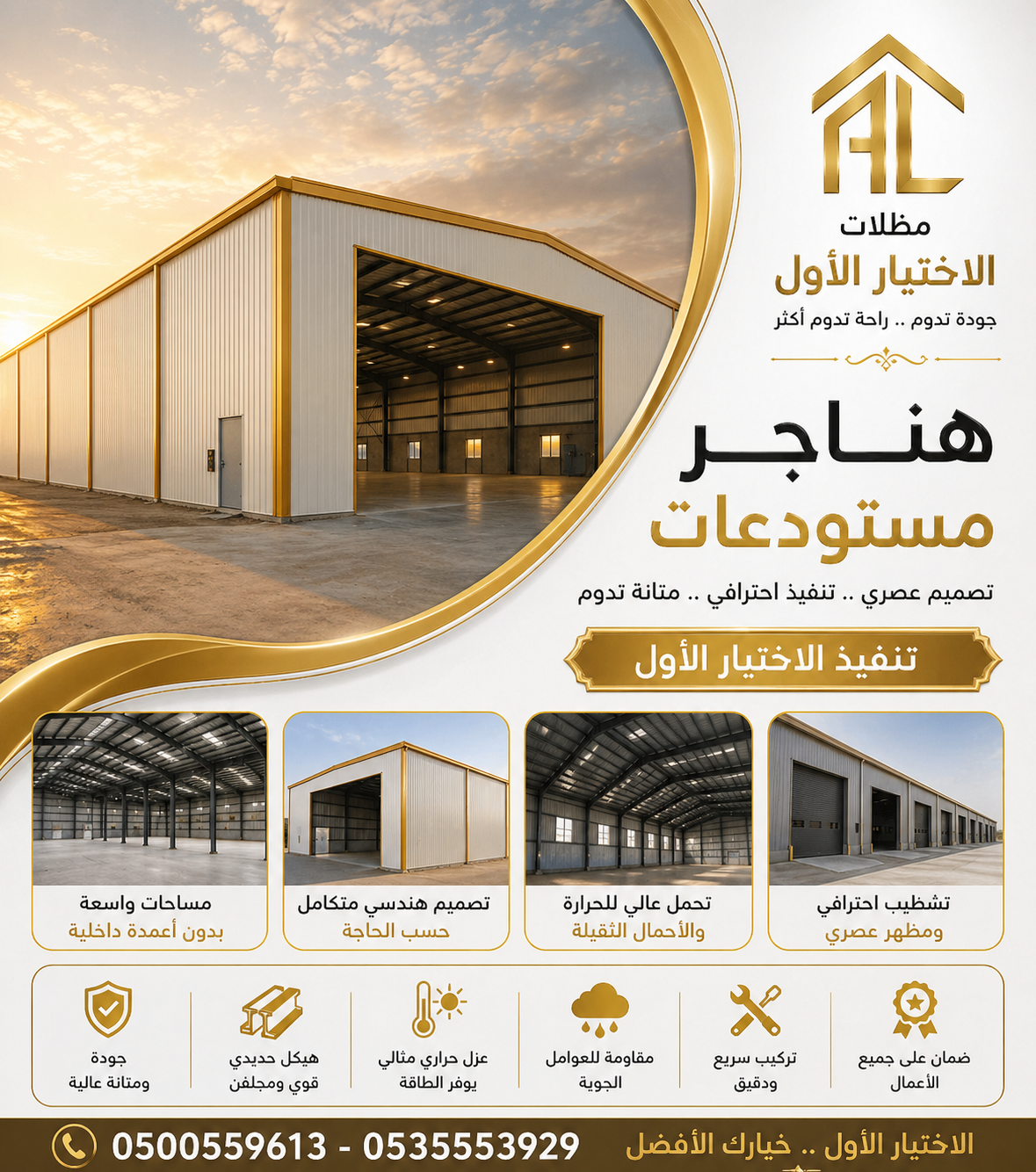 مظلات وسواتر الاختيار الاول تركيب مظلات للسيارات - شركة سواتر الرياض - انشاء مستودعات - تركيب ساندوتش بانل - مظلات حدائق برجولات خشبية التخصصي