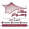 افضل محلات تركيب مظلات بجدة او المدينة او ابها او الدمام او القصيم او تبوك ما عليك سوى الإتصال بنا ، فـ أسعارنا مناسبة 0500559613