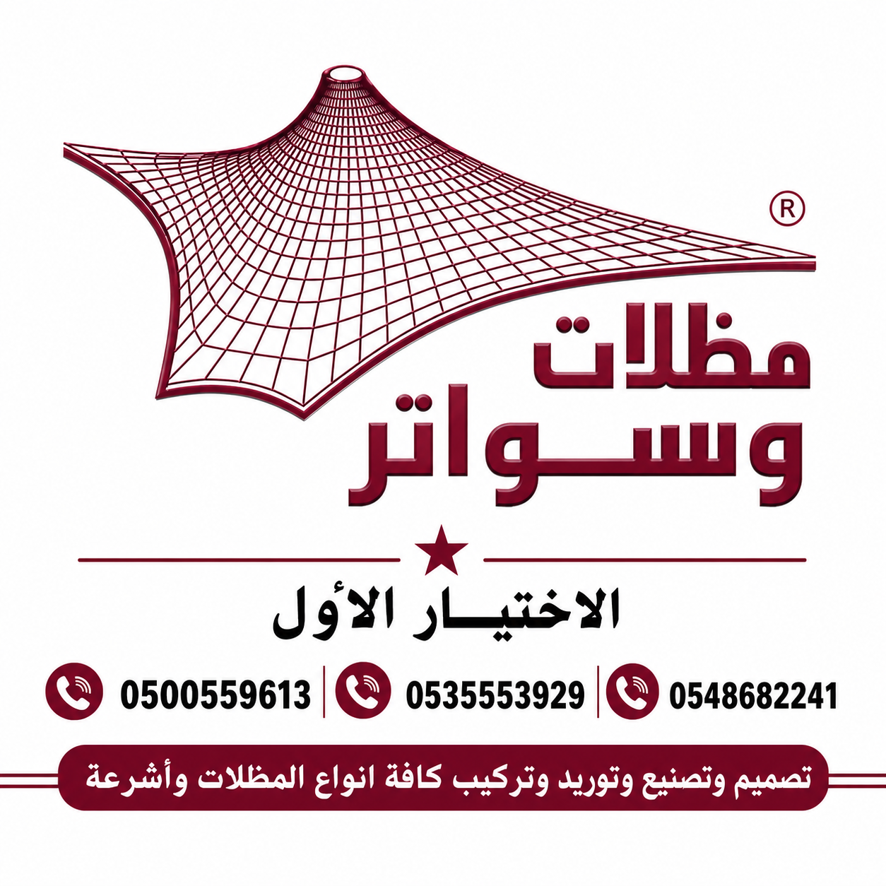 افضل محلات تركيب مظلات بجدة او المدينة او ابها او الدمام او القصيم او تبوك ما عليك سوى الإتصال بنا ، فـ أسعارنا مناسبة 0500559613