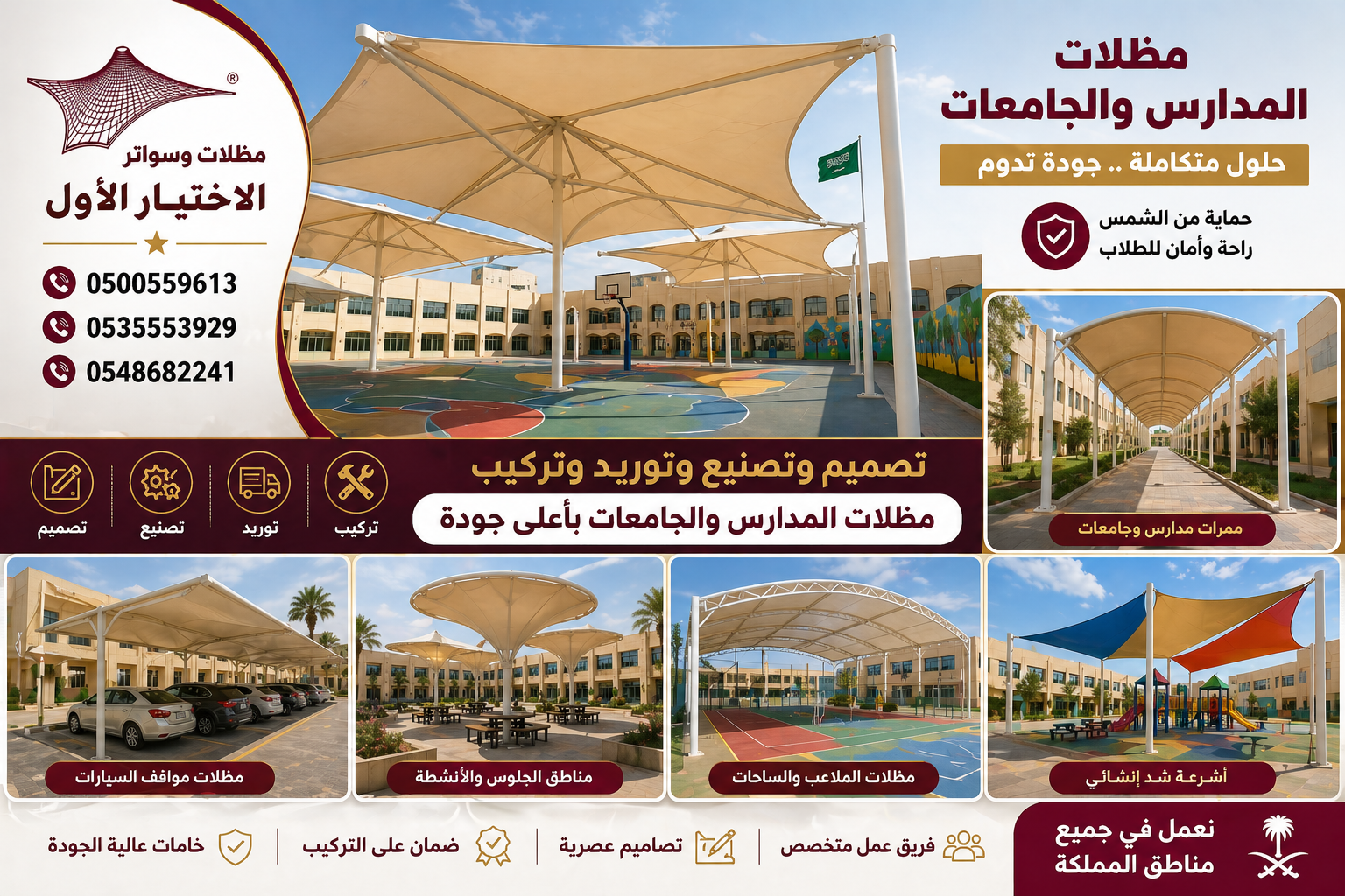 افضل محلات تركيب مظلات بجدة او المدينة او ابها او الدمام او القصيم او تبوك ما عليك سوى الإتصال بنا ، فـ أسعارنا مناسبة 0500559613