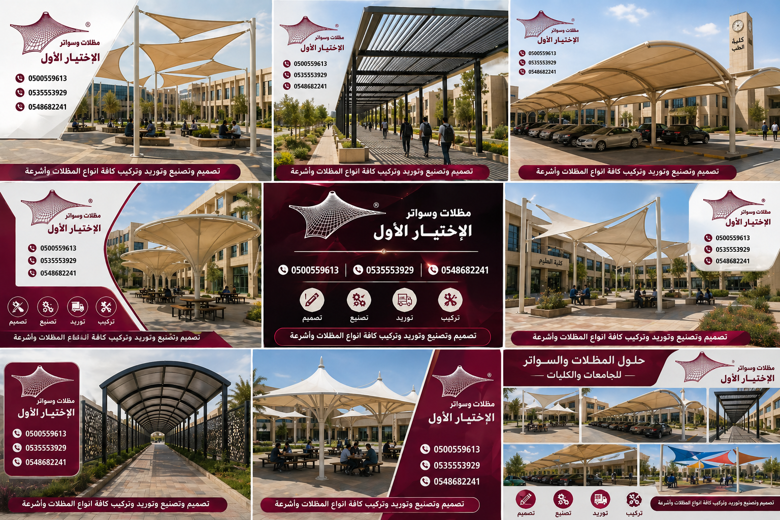 افضل محلات تركيب مظلات بجدة او المدينة او ابها او الدمام او القصيم او تبوك ما عليك سوى الإتصال بنا ، فـ أسعارنا مناسبة 0500559613