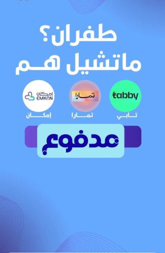 سيولة تابي وتمارا وامكان ومدفوع