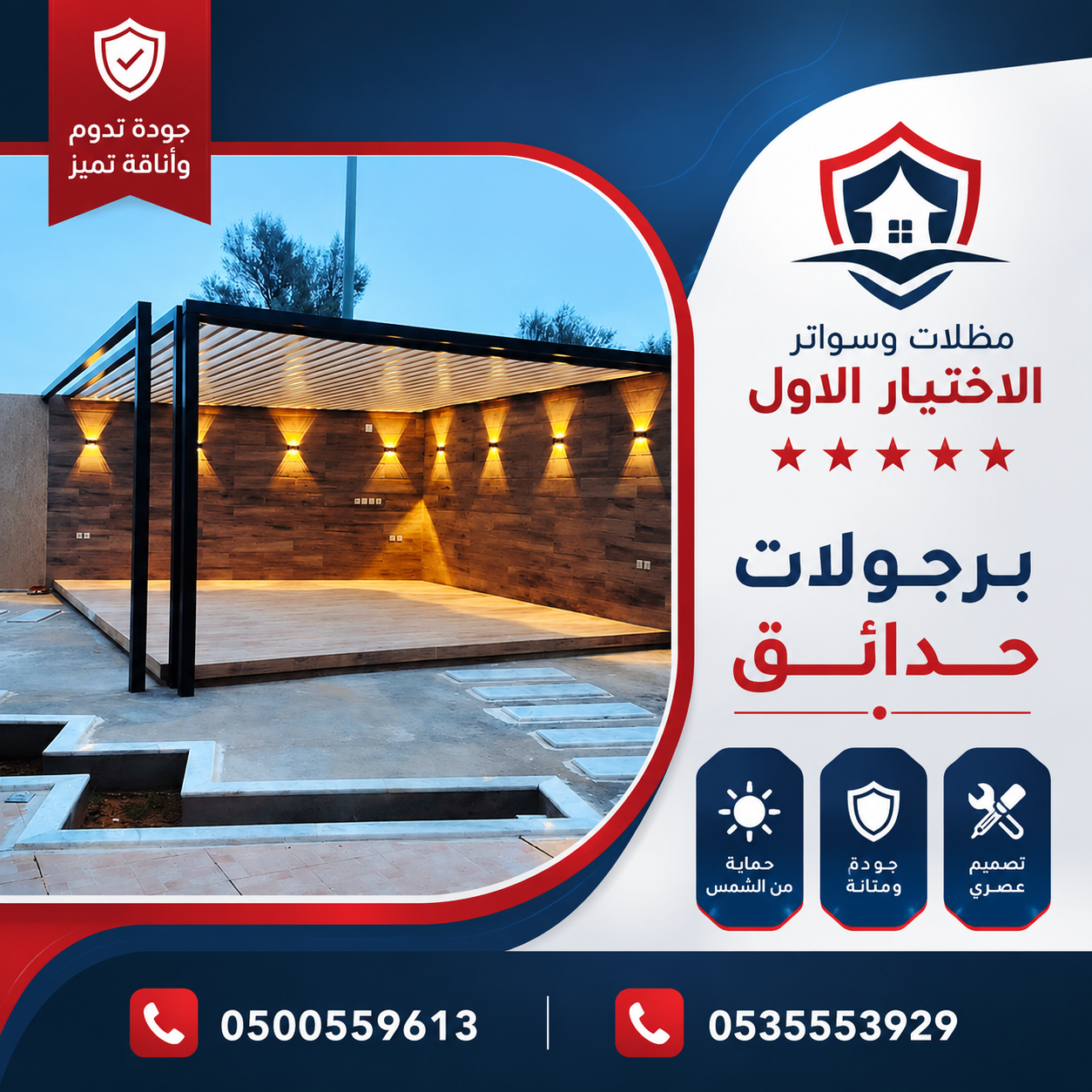 معرض مظلات وسواتر الاختيار الاول تركيب مظلات مواقف سيارات بالرياض - 0500559613 - اعمال المستودعات - شركة سواتر الرياض - برجولات الحدائق