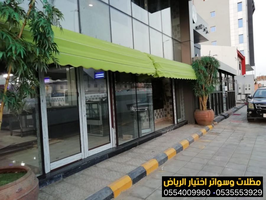 مظلات متحركة للمحلات تجارية ومقاهي وأسواق ومولات 0554009960 تركيب مظلات مطاعم وكافيهات اشكال مظلات واجهات محلات والمطاعم ,مظلات اسواق تجارية