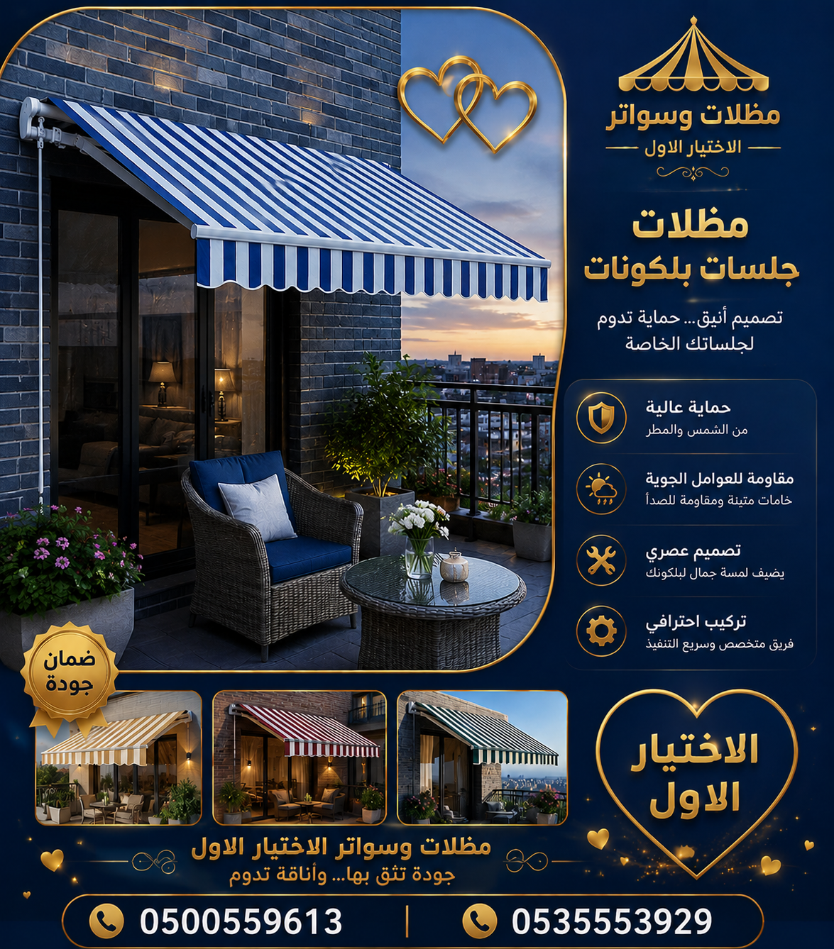مظلات المدينة الابتكار الجديد مظلاتي0114996351 مظلات وسواترالاختيارالاول مظلات,مظلات