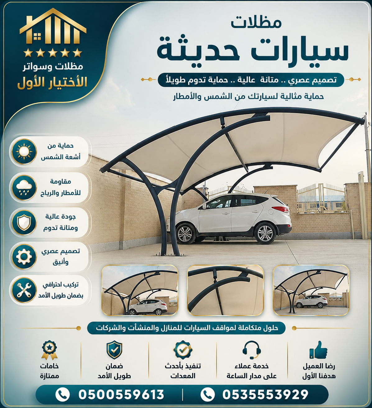 هناجر ومستودعات ابتكار مظلات وسواتر الاختيارالاول o5oo559613 ابتكارجديدلاانواع مظلات