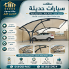 مظلات وسواتر الاختيار الاول شركة سواتر ومظلات تركيب مظلات سيارات تركيب سواتر المنازل تركيب هناجر مستودعات مظلات محلات التجارية مظلات متحركة