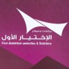 مظلات وسواتر الإختيار الأول هي مؤسسة رسمية مقرها الرياض تقدم خدمات تركيب افضل اعمال مظلات سيارات بكافة انواعها الخاصة والعامة المشاريع0500559613
