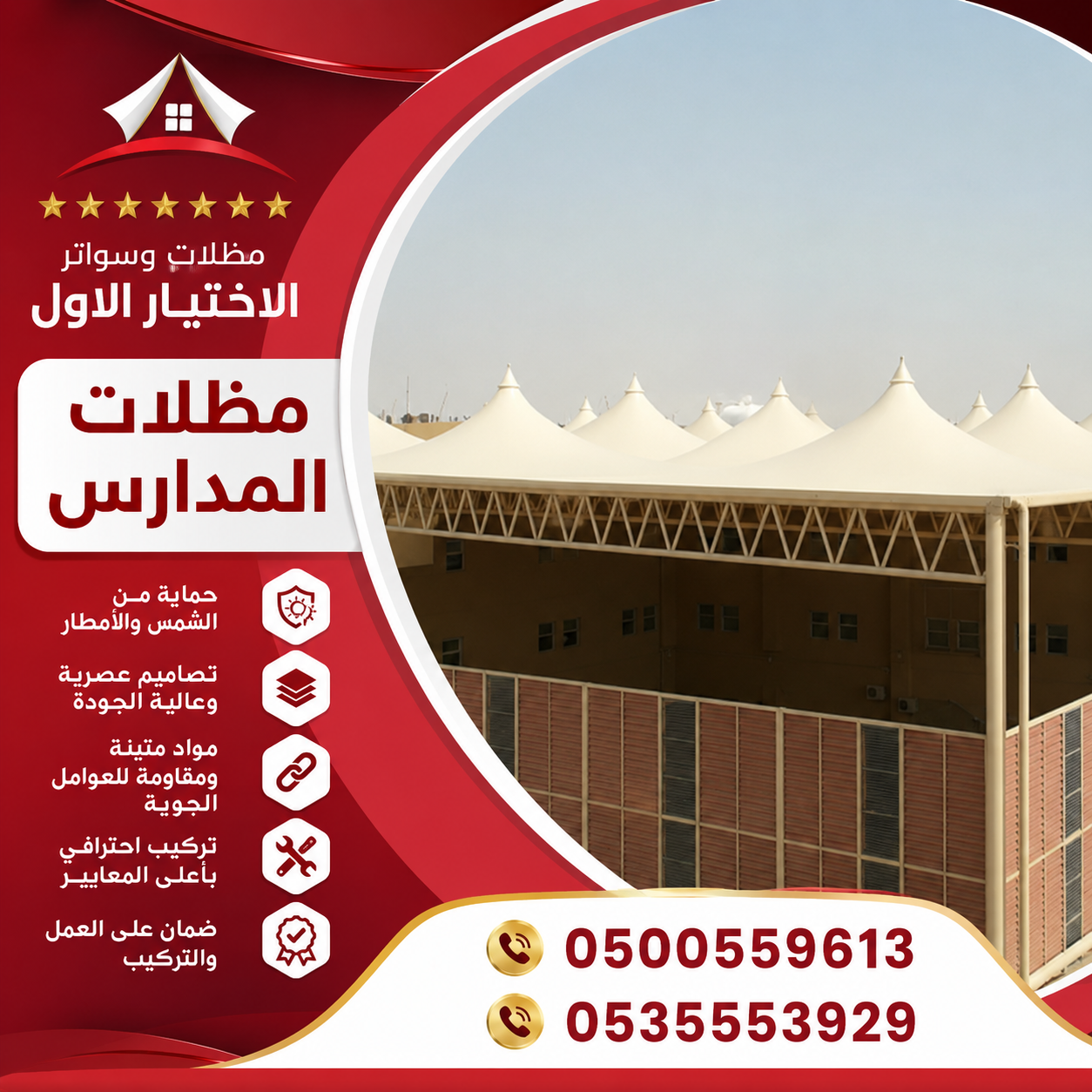 ورشة مظلات وسواتر الاختيارالاول 0114996351 ابتكارجميع انواع المظلات والسواتروالهناجر