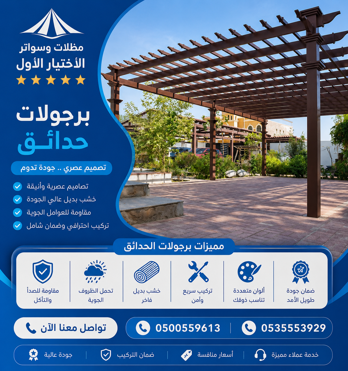 ورشة مظلات وسواتر الاختيارالاول 0114996351 ابتكارجميع انواع المظلات والسواتروالهناجر