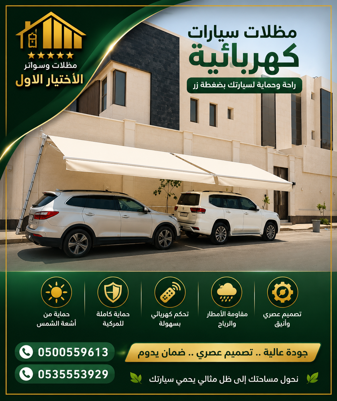 مظلات الابتكار الجديد✅مظلاتي مظلات وسواترالاختيارالاول 0500559613,مظلات الاختيارالاول,ظل أبتكار اختيارالرياض