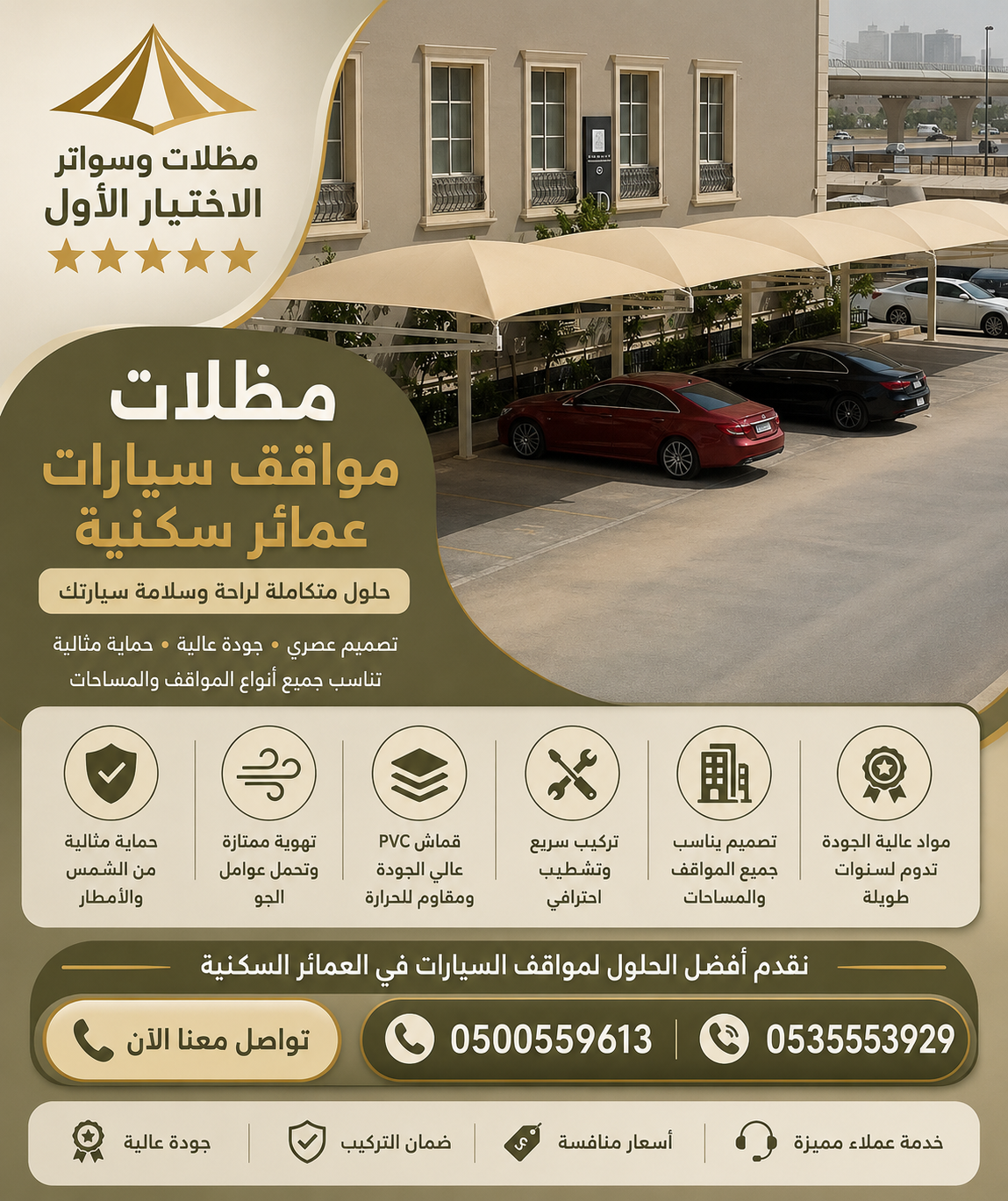 مظلات الابتكار الجديد✅مظلاتي مظلات وسواترالاختيارالاول 0500559613,مظلات الاختيارالاول,ظل أبتكار اختيارالرياض
