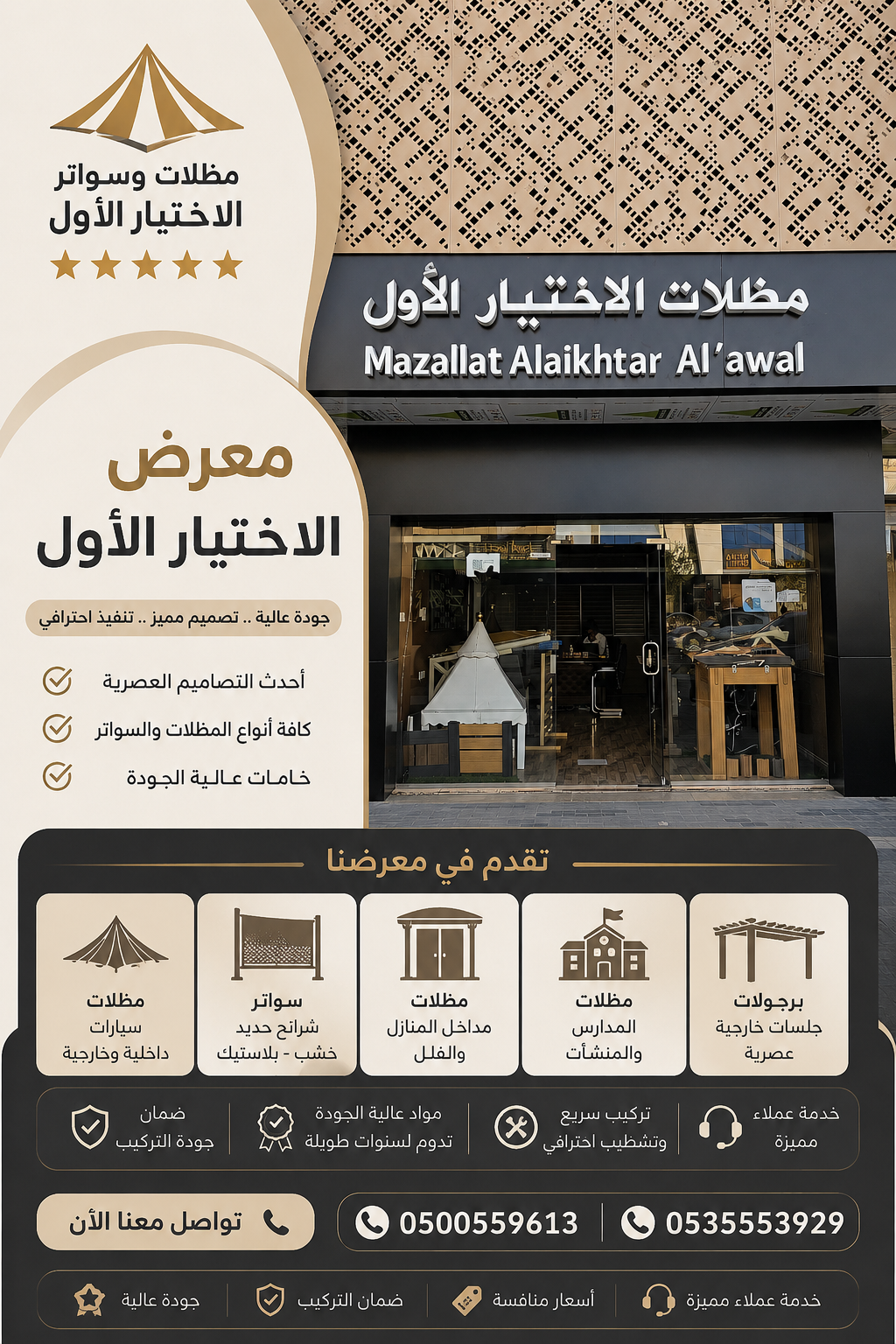 مظلات السيارات - مظلات وسواتر التخصصي: 0500559613 تعرف على مظلات السيارات والسواتر,أبتكار ظل الاختيارالاول