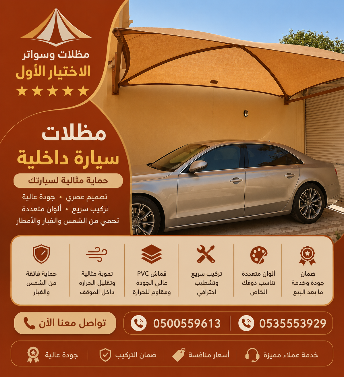 مظلات السيارات - مظلات وسواتر التخصصي: 0500559613 تعرف على مظلات السيارات والسواتر,أبتكار ظل الاختيارالاول
