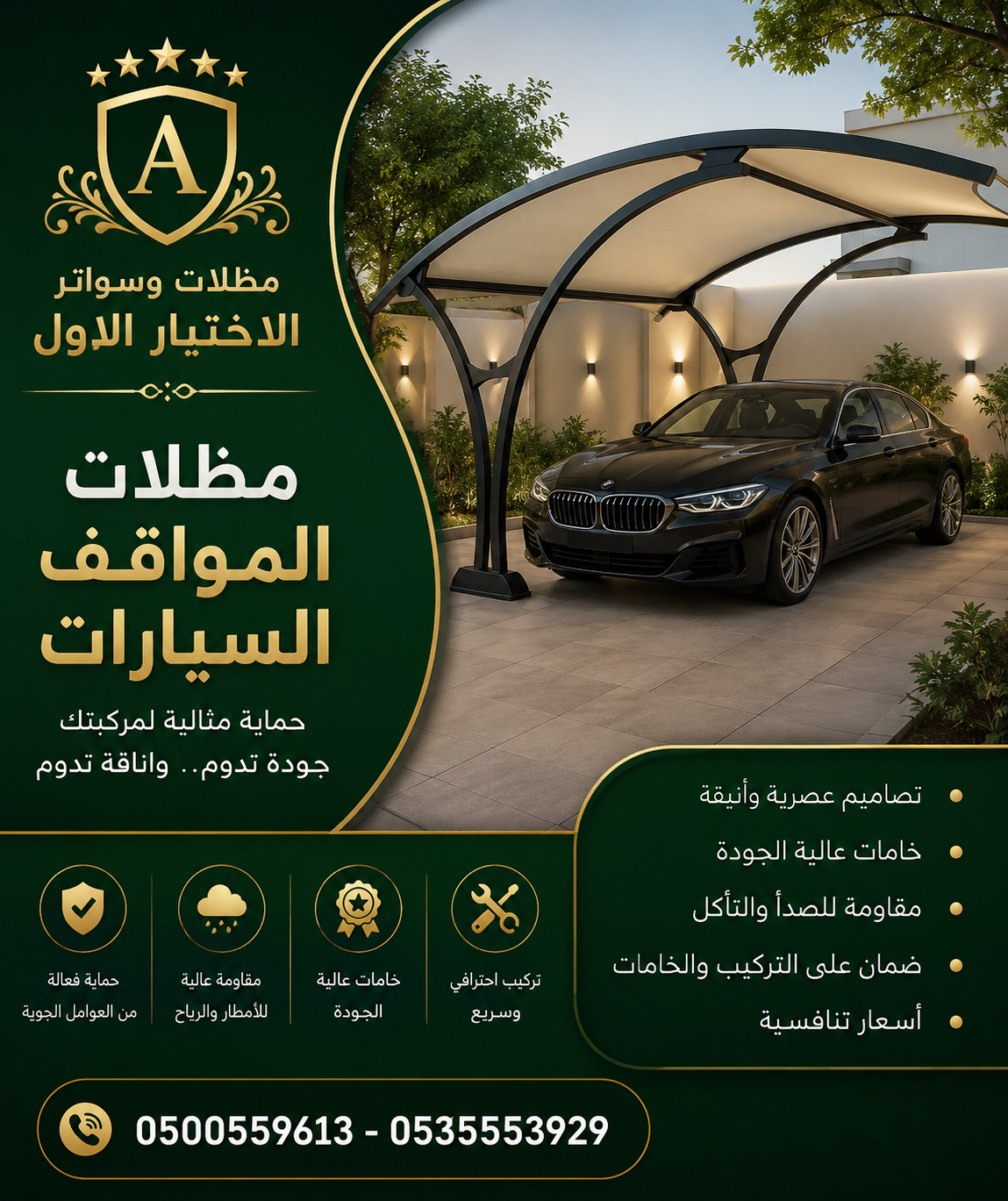 مظلات وسواتر الاختيار الاول شركه سواتر ومظلات تركيب مظلات سيارات تركيب سواتر المنازل تركيب هناجر مستودعات مظلات محلات التجارية مظلات متحركة