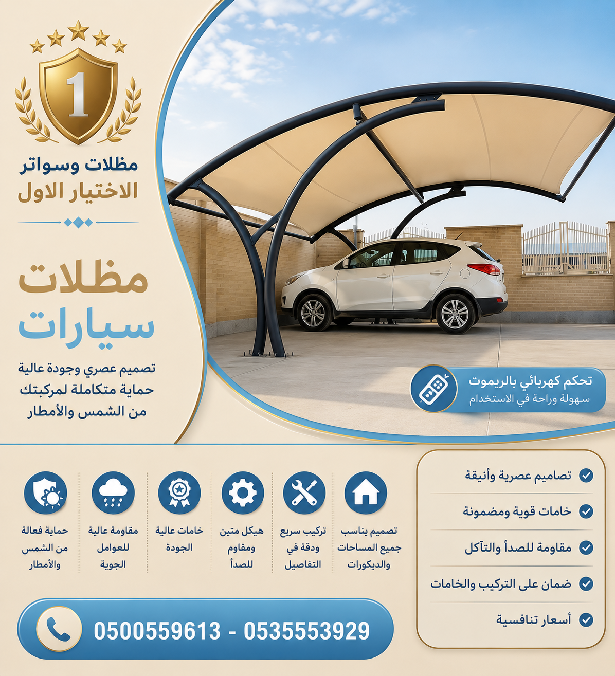 مظلات وسواتر الاختيار الاول شركة سواتر ومظلات تركيب مظلات سيارات تركيب سواتر المنازل تركيب هناجر مستودعات مظلات محلات التجارية مظلات متحركة