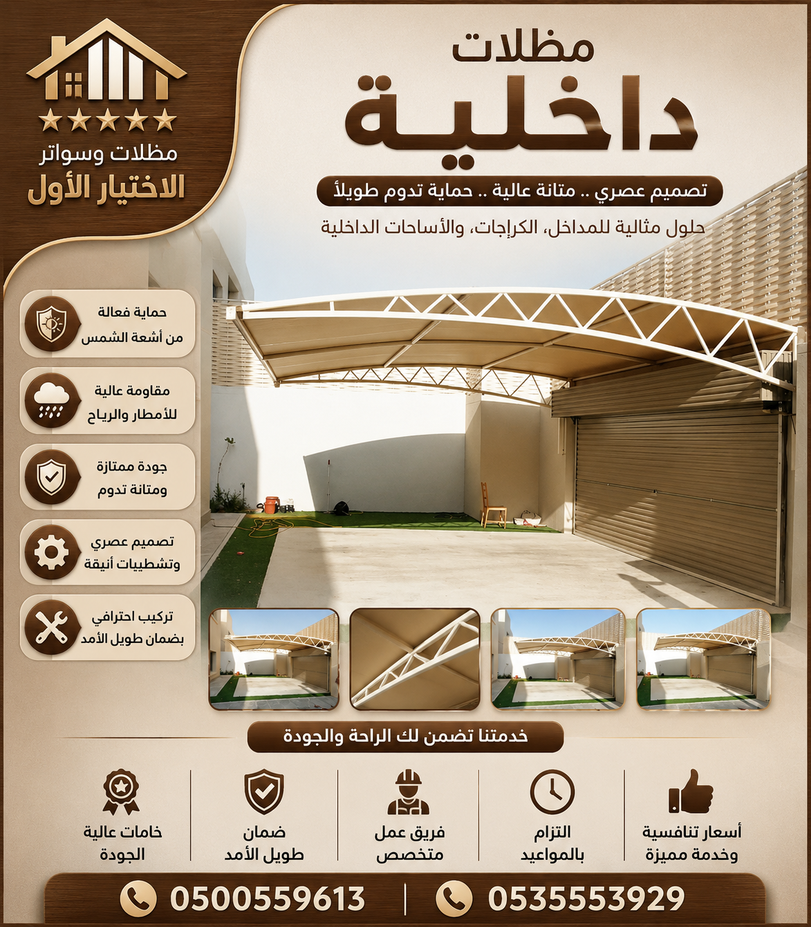 مظلات وسواتر الاختيار الاول شركة سواتر ومظلات تركيب مظلات سيارات تركيب سواتر المنازل تركيب هناجر مستودعات مظلات محلات التجارية مظلات متحركة