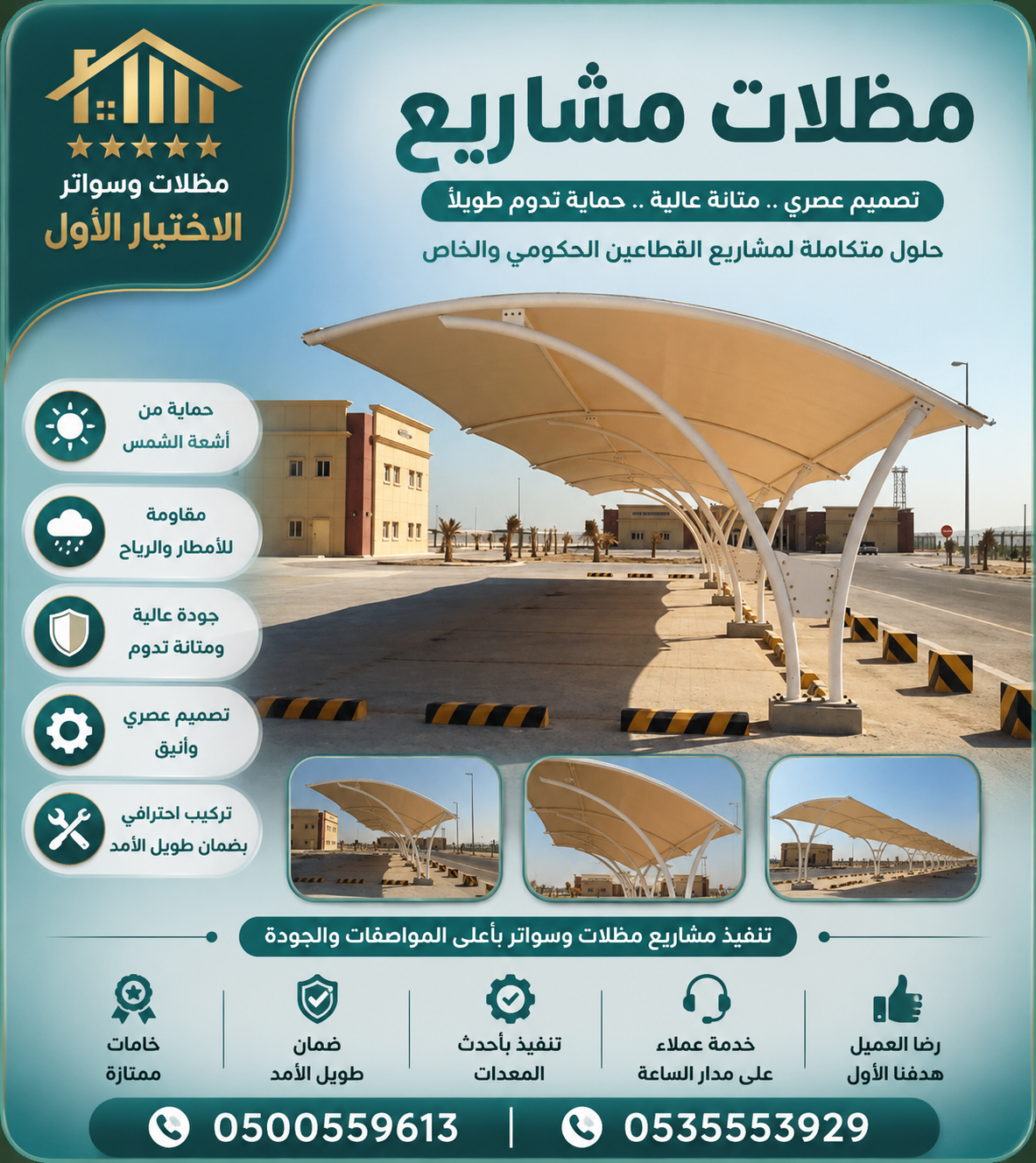 سواتر ومظلات الاختيار الاول - عروض حصريه وخصومات جديد للمظلات والسواتر - 0535553929 - اشكال حديثة - تركيب مظلات سيارات - برجولات جلسات الحدائق -