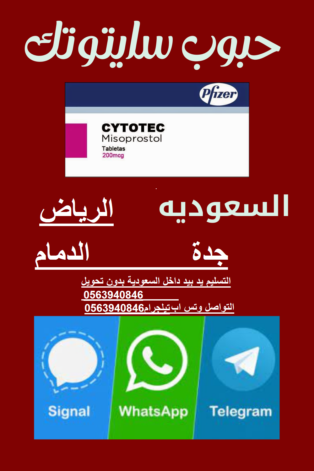 في الرياض:حبوب سايتوتك للبيع 0563940846 حبوب الاجهاض في الرياض للبيع