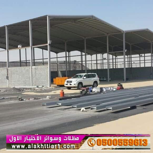 هناجر ومستودعات ابتكار مظلات وسواتر الاختيارالاول o5oo559613 ابتكارجديدلاانواع مظلات