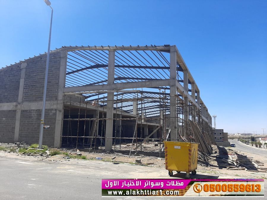 هناجر ومستودعات ابتكار مظلات وسواتر الاختيارالاول o5oo559613 ابتكارجديدلاانواع مظلات