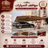 مظلات وسواتر تركيب افضل انواع المظلات في الرياض شركة سواتر رخيصة نعرض بالصور انواع واشكال مظلات الاختيار الاول - محترفون بالاعمال البرجولات