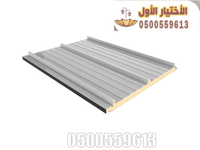 تركيب ألواح الساندوتش بانل في الرياض0500559613من أفضل وأحدث الحلول الهندسية المستخدمة في عزل الأسقف والجدران،خاصة في*المستودعات، الهناجر، الملاحق