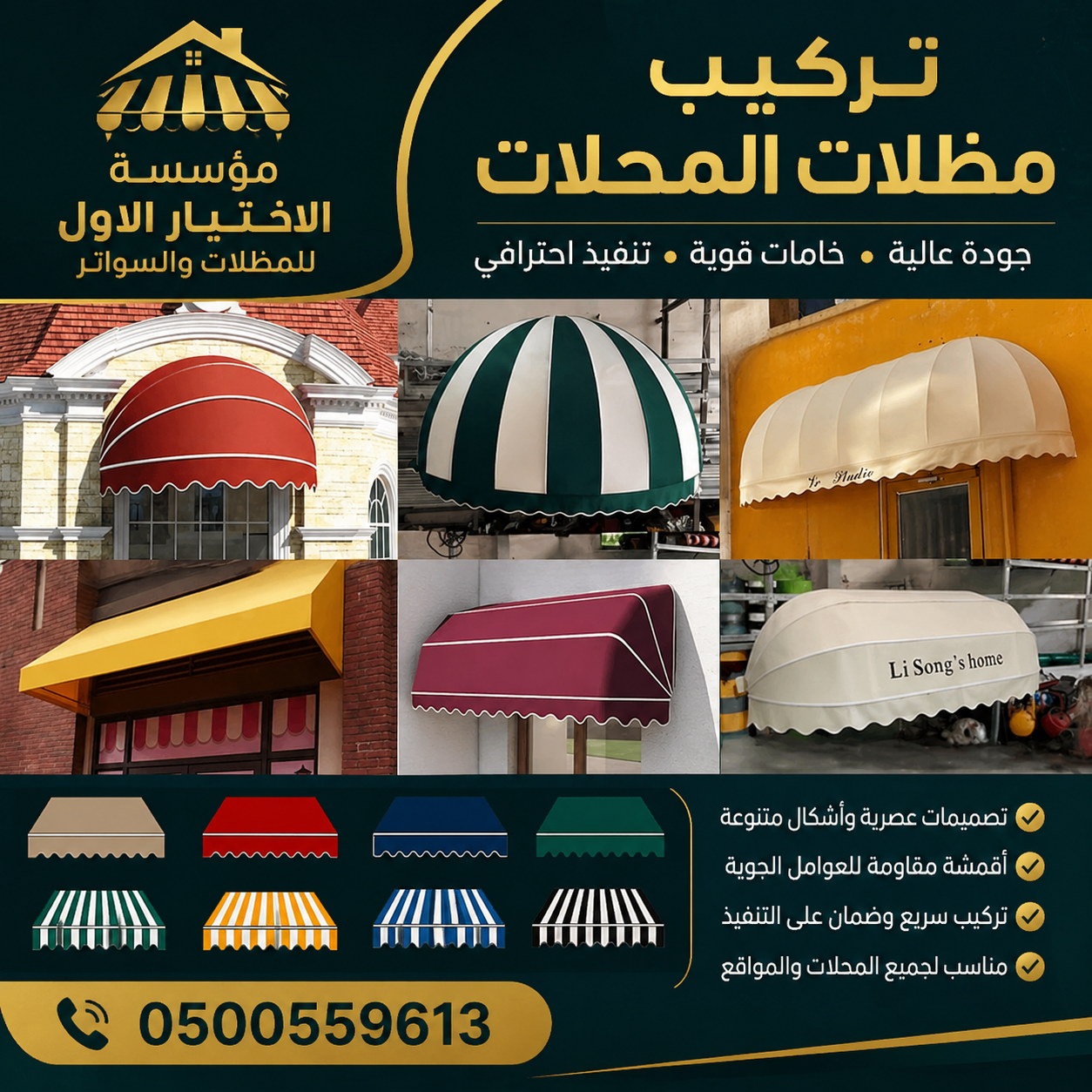 مظلات القصيم أبتكار الجديد مظلاتي0114996351 مظلات وسواترالاختيارالاول مظلات,مظلات