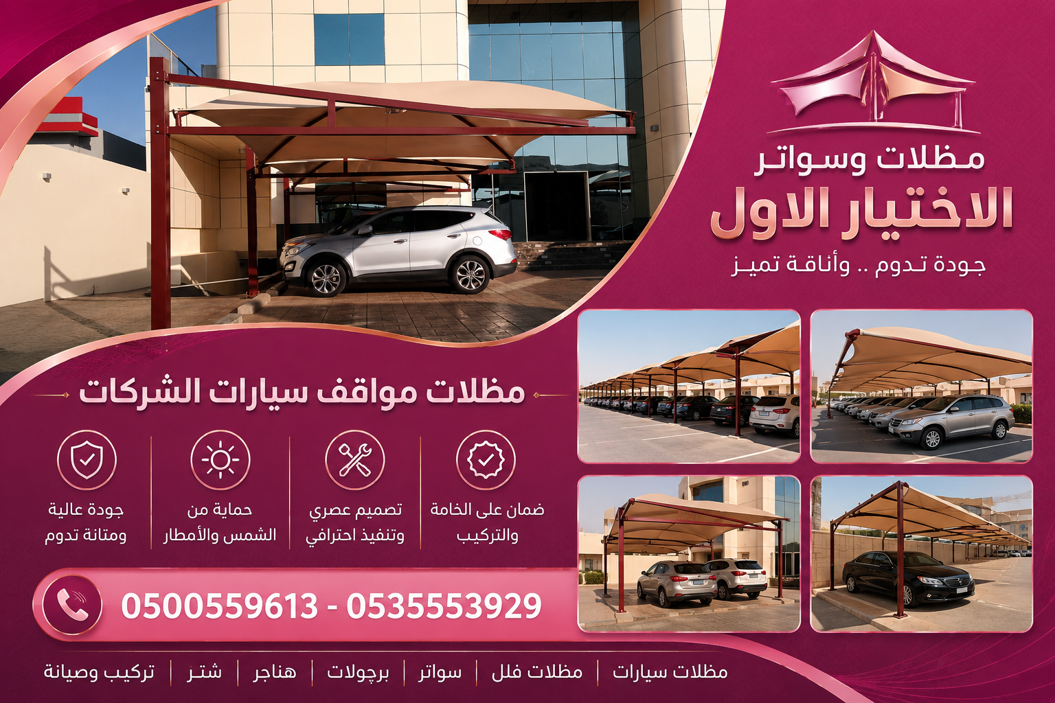 مظلات وسواتر الرياض الاختيار الاول - تركيب مظلات للسيارات - انواع السواتر المنازل - عروض حصرية - انشاء مصانع هناجر مستودعات - تنسيق حدائق
