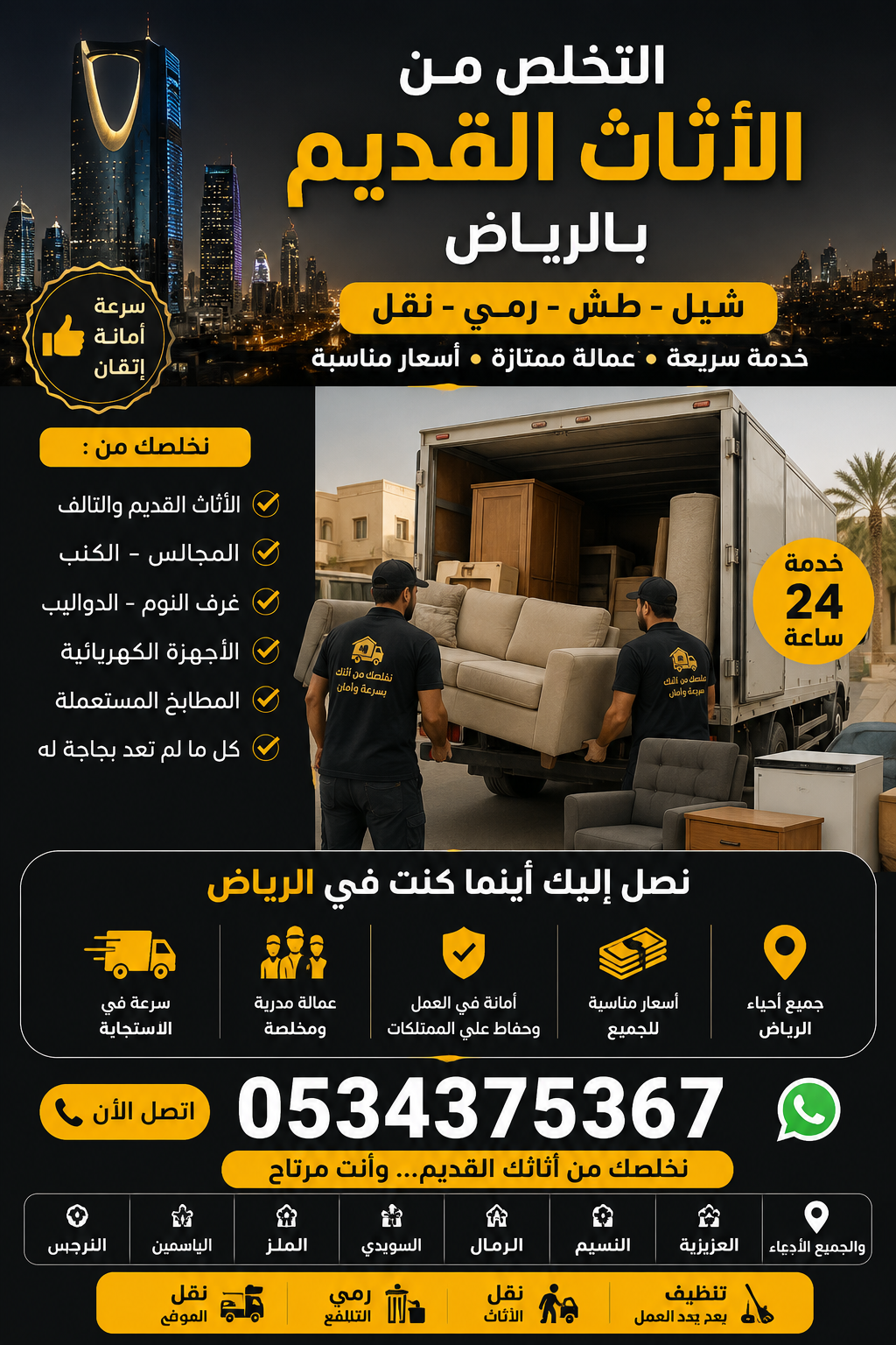 التخلص من الأثاث القديم بالرياض 0534375367
