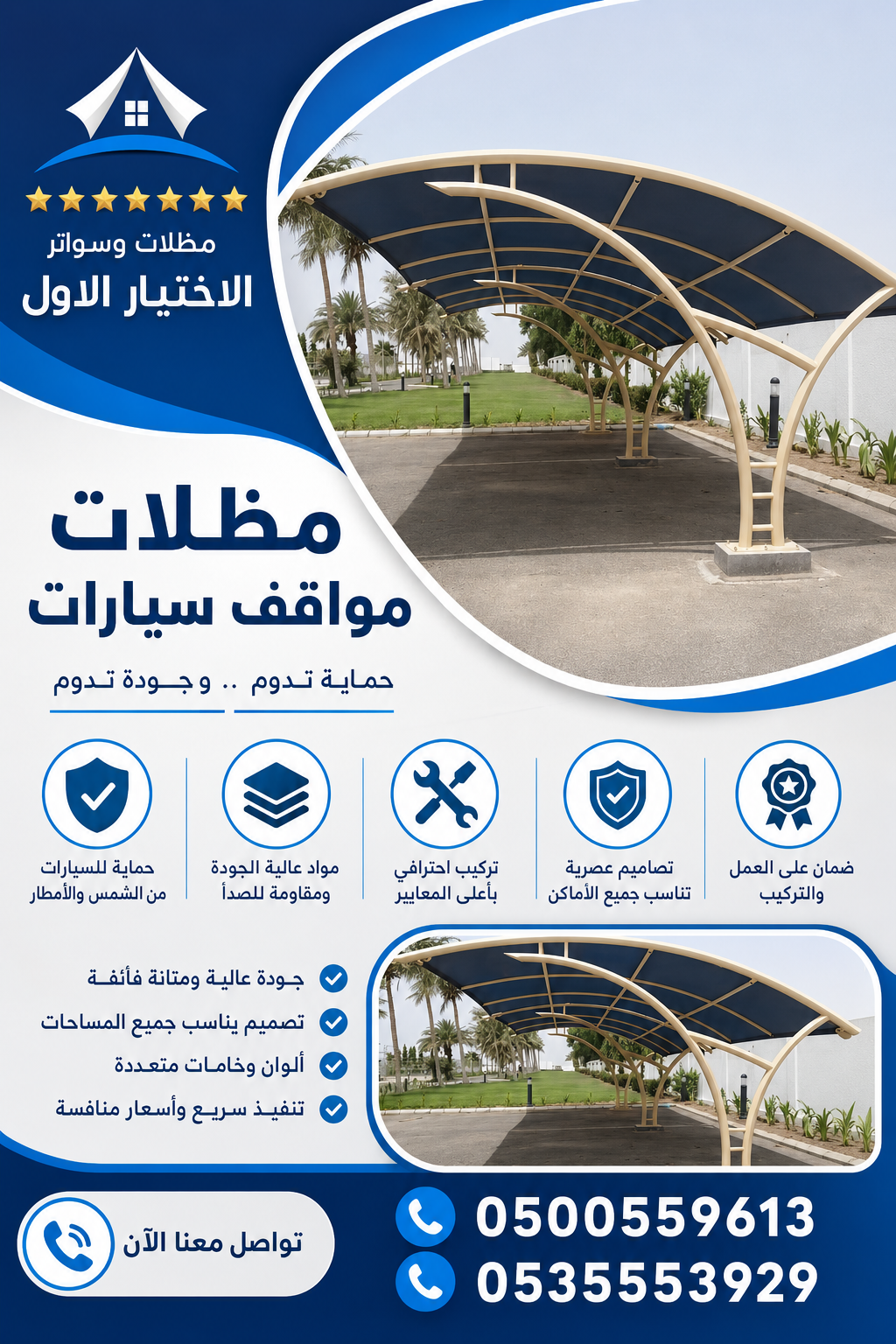 تركيب مظلات مودرن من مؤسسة الاختيار الاول مظلات سيارات متحركة كهربائية بالريموت كنترول الذكية افضل مؤسسة بتركيب مظلات الكهربائية بالرياض