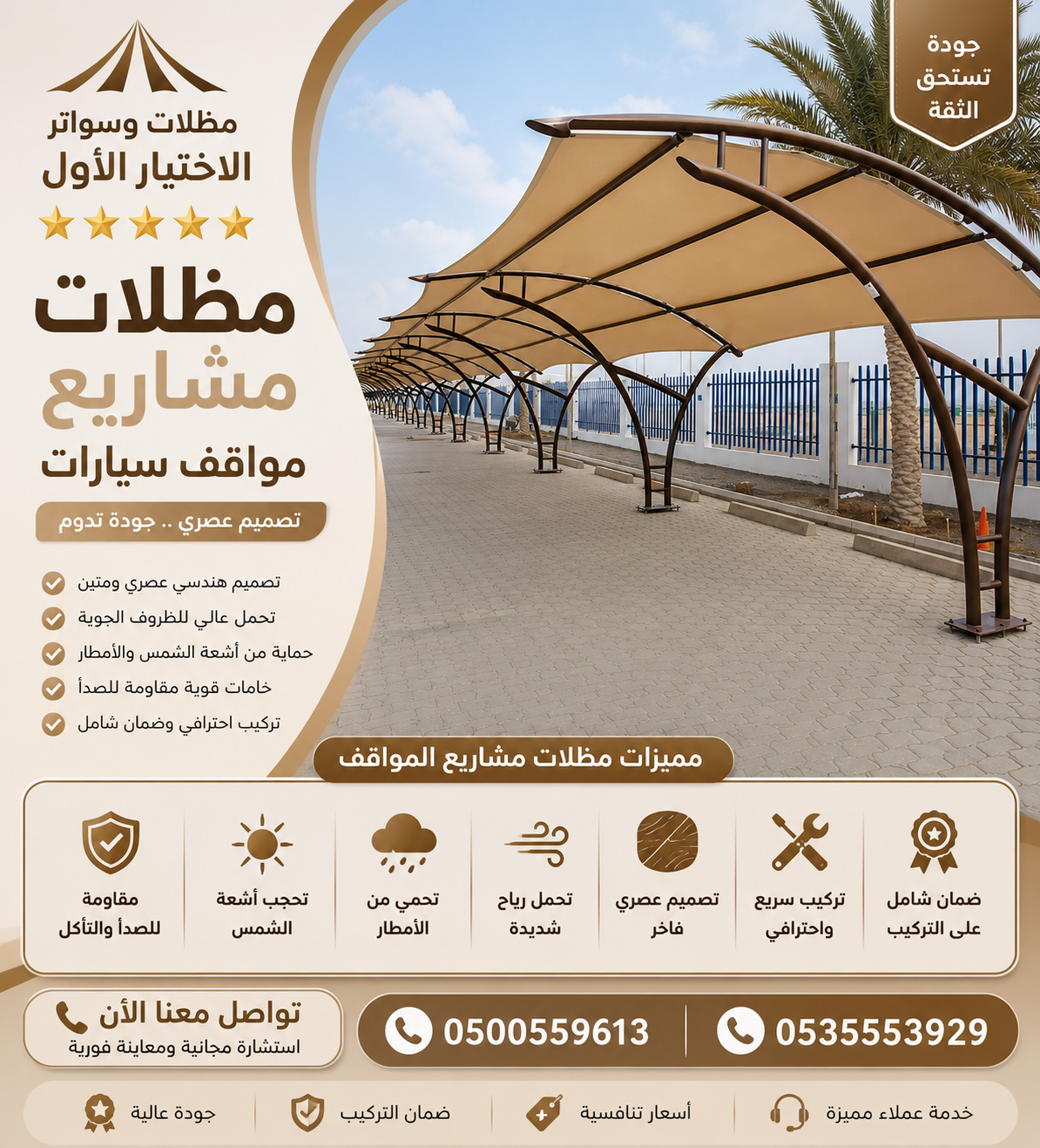 مظلات وسواتر الاختيار الاول شركة سواتر ومظلات تركيب مظلات سيارات تركيب سواتر المنازل تركيب هناجر مستودعات مظلات محلات التجارية مظلات متحركة